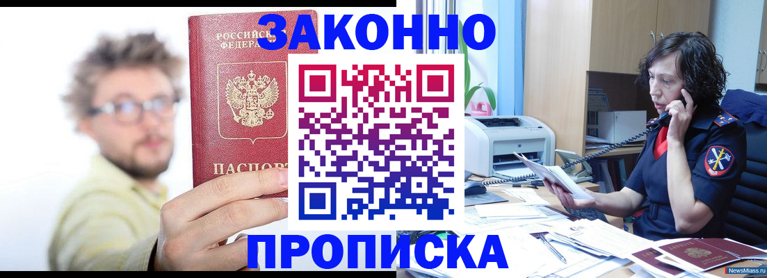 прописка в квартире в Чебаркуле