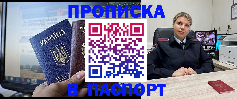 прописка в квартире в Чебаркуле